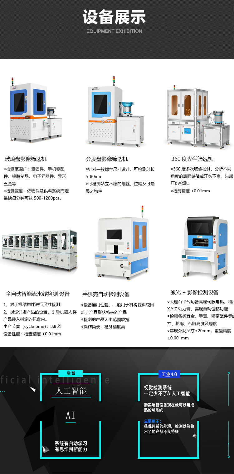 瑞智光电设备展示